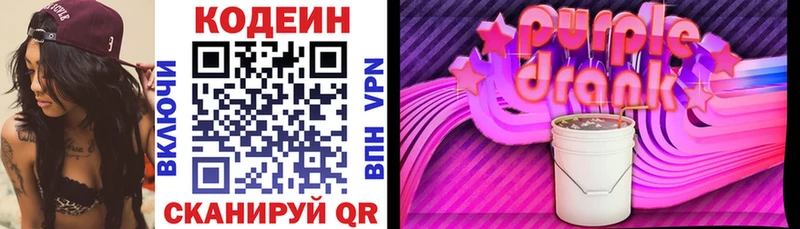 Codein Purple Drank Новоржев